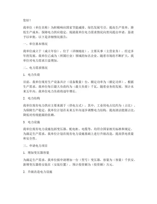 向供电申请报告