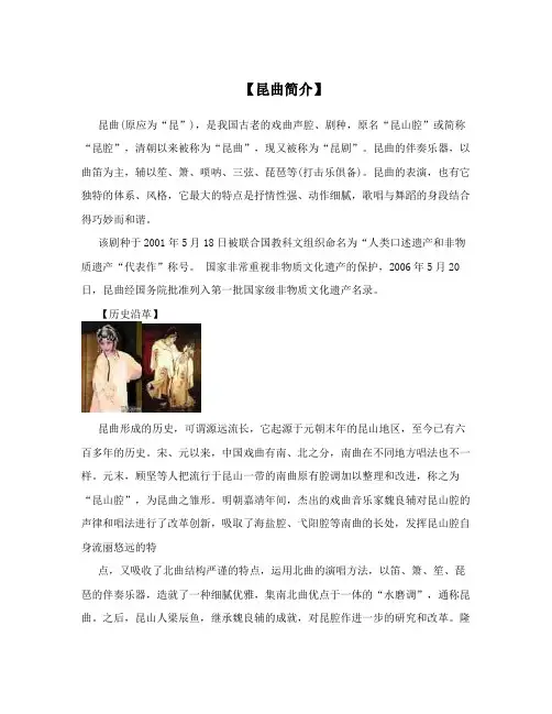 【昆曲简介】