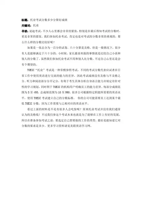 托业考试分数多少分算好成绩