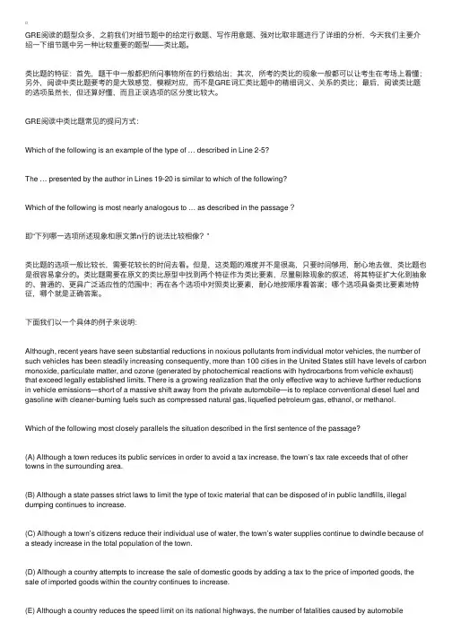 GRE阅读题型细节题分析---类比题
