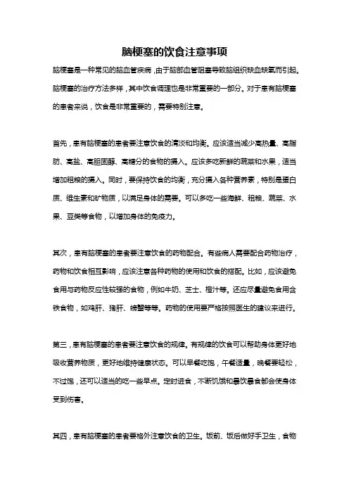 脑梗塞的饮食注意事项