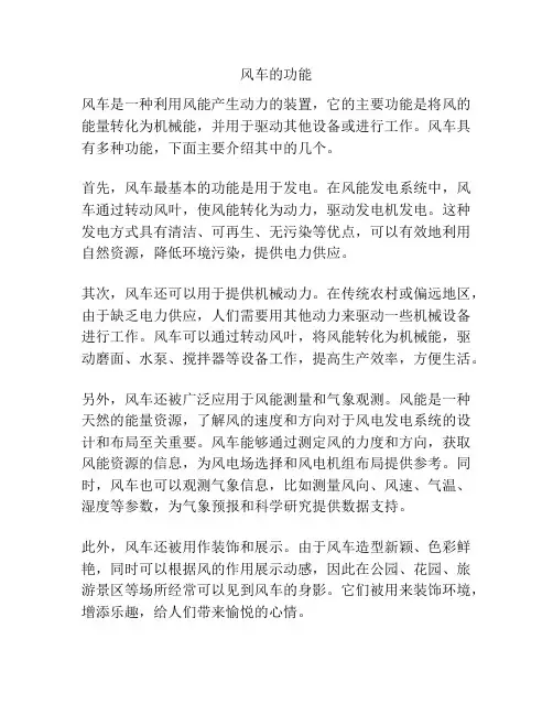 风车的功能