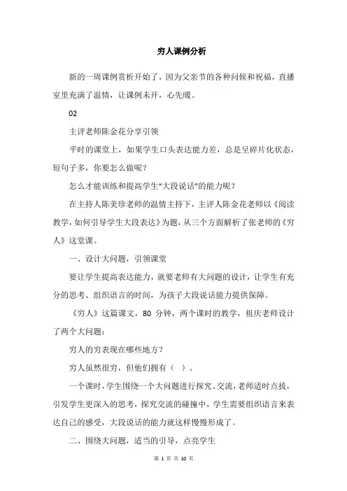 穷人课例分析