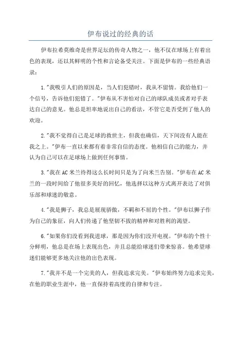 伊布说过的经典的话
