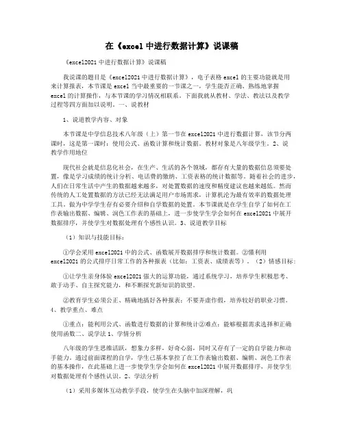 在《excel中进行数据计算》说课稿