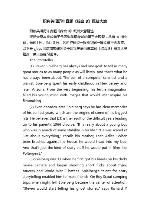 职称英语历年真题《综合B》概括大意