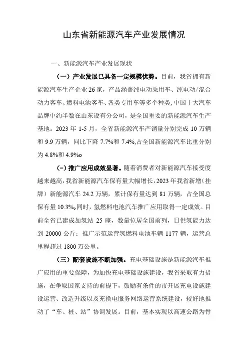 山东省新能源汽车产业发展情况