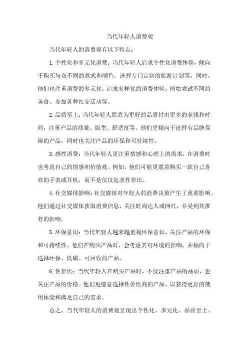 当代年轻人消费观