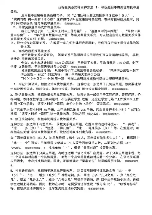 找等量关系方法汇总