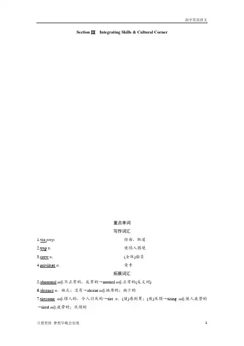 外研版选修八：Module 1 Deep South Section Ⅲ 