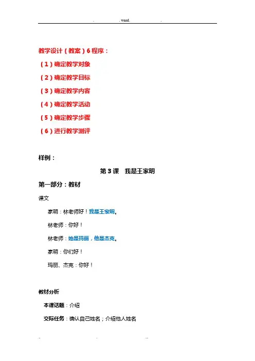对外汉语教学超详细教案样例