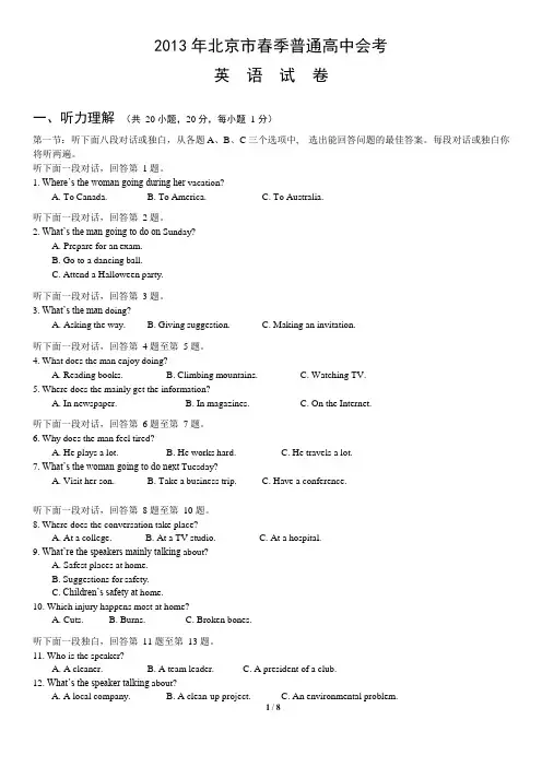 年北京市春季高中会考英语试卷(包含答案解析)(可编辑修改word版)