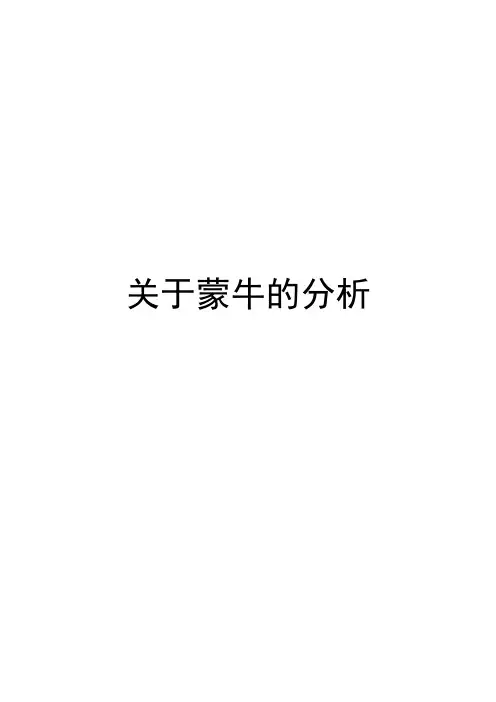 蒙牛产品包装品牌定位策略分析【精选】
