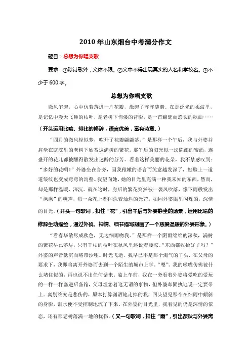 2010年山东烟台中考满分作文《总想为你唱支歌》5