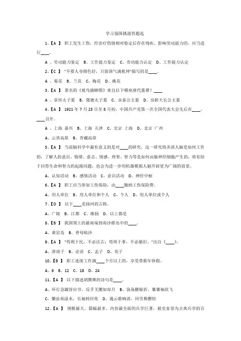 学习强国挑战答题四