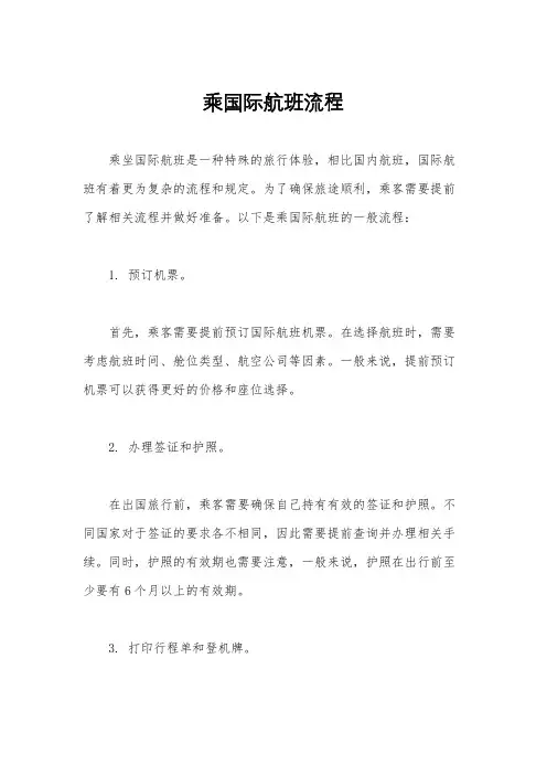 乘国际航班流程