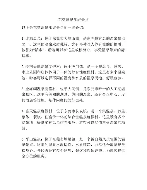 东莞温泉旅游景点