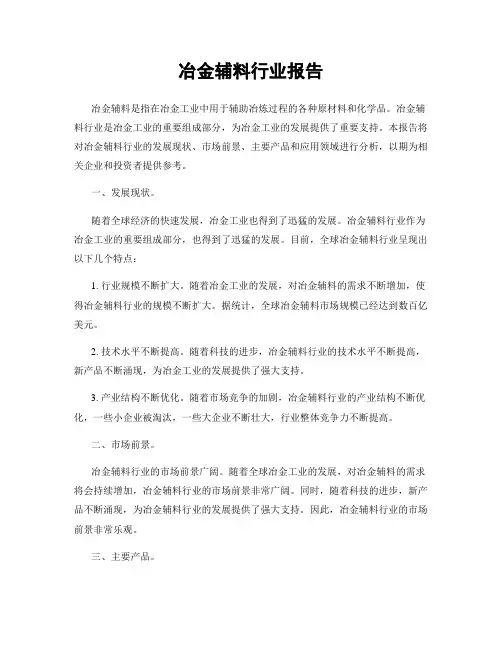 冶金辅料行业报告
