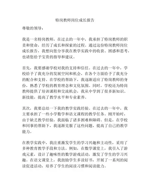 特岗教师岗位成长报告