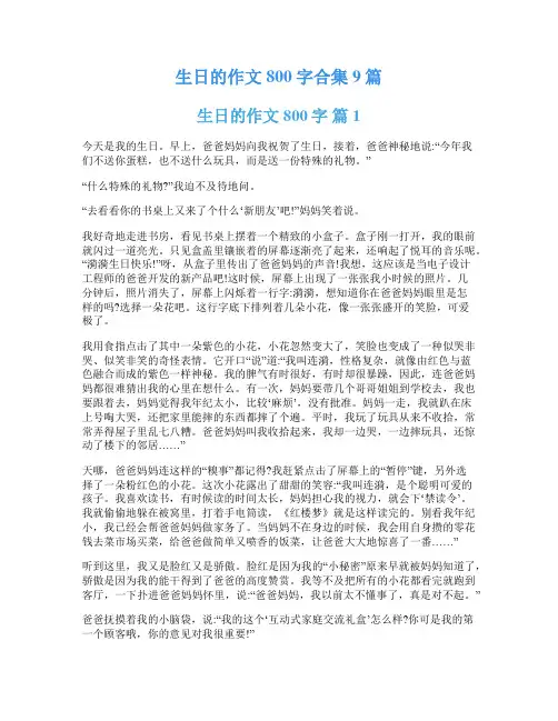 生日的作文800字合集9篇
