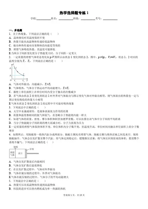 2022届高考物理二轮复习选修3-3热学五选三选择题专练1