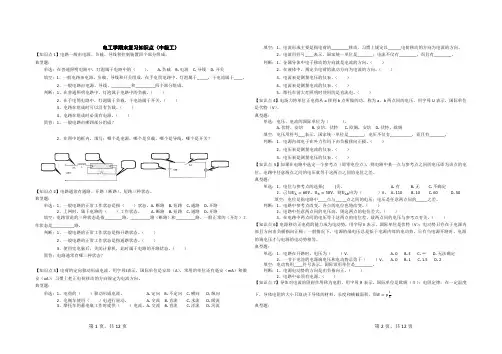 《电工学》第四版期末复习知识点2012.12(中级工)打印版