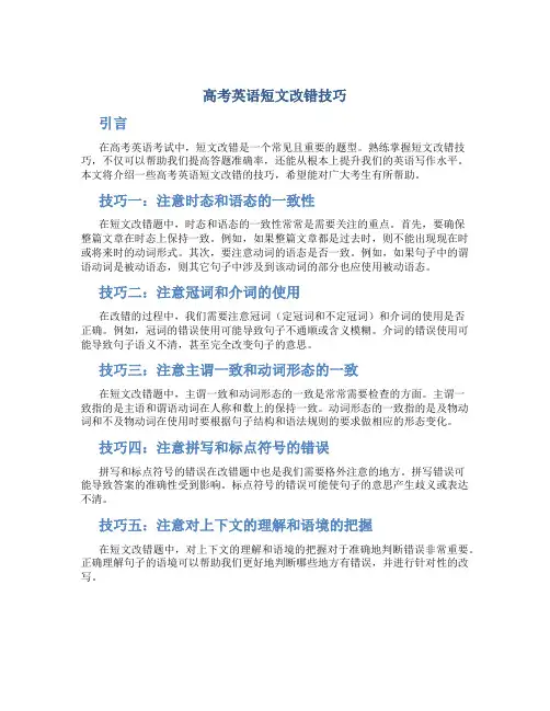 高考英语短文改错技巧