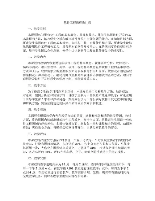 软件工程课程设计课
