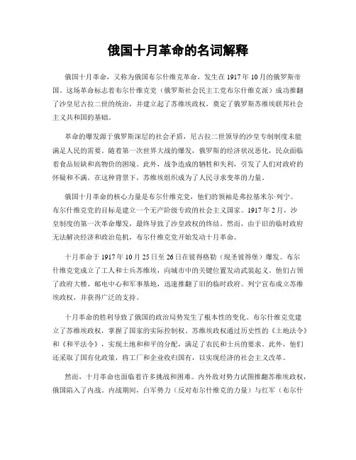俄国十月革命的名词解释