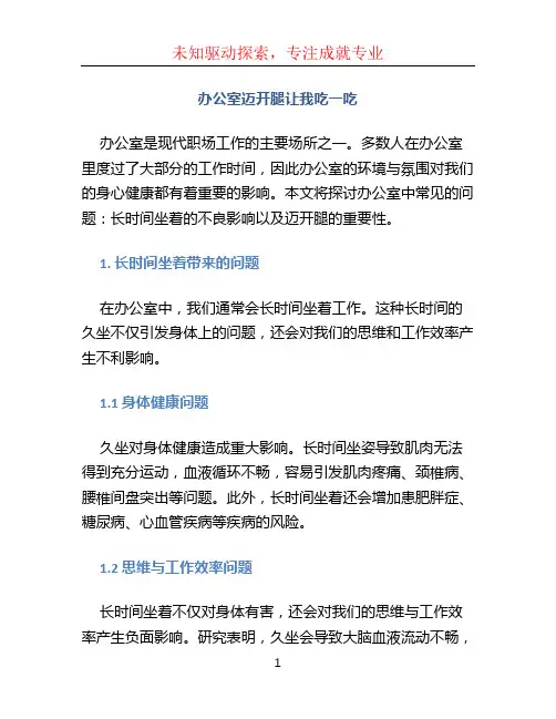 办公室迈开腿让我吃一吃作文
