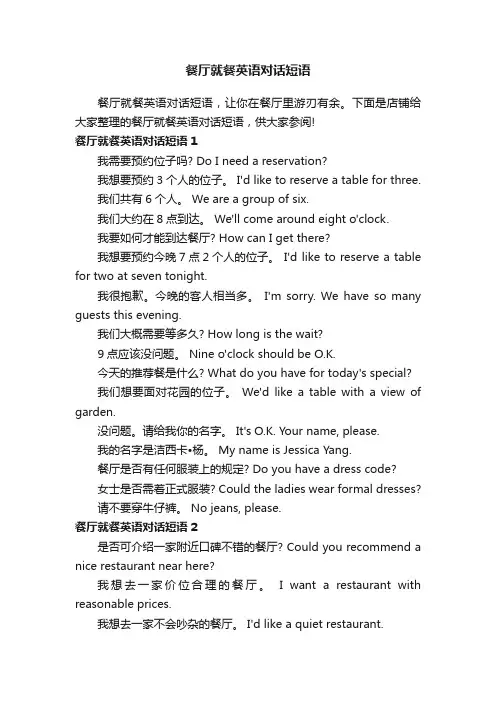 餐厅就餐英语对话短语