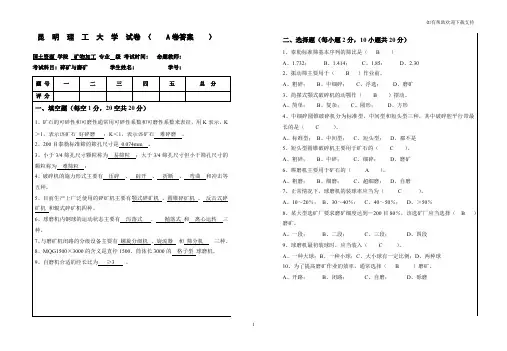 碎矿与磨矿(A)试卷答案