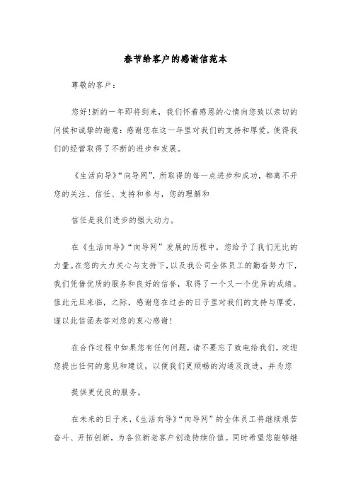 春节给客户的感谢信范本(2篇)