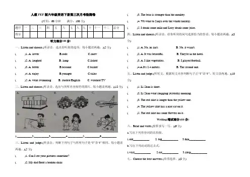 人教PEP版六年级英语下册第三次月考检测卷(含听力和答案)