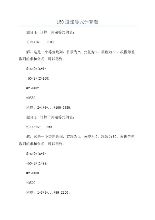 150道递等式计算题
