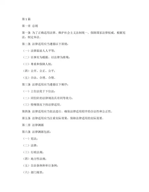 我国法律适用法原文(2篇)