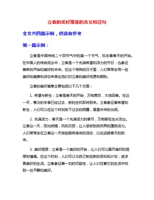 立春的美好寓意的含义和诗句