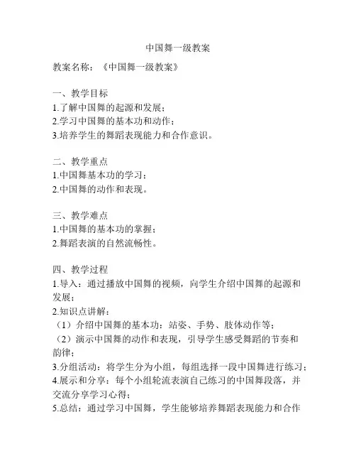 中国舞一级教案