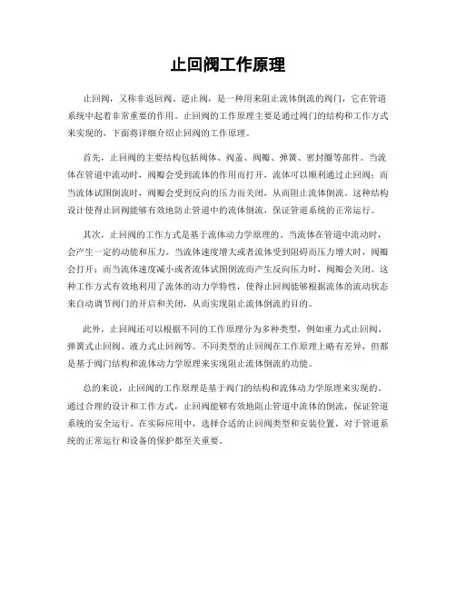 止回阀工作原理