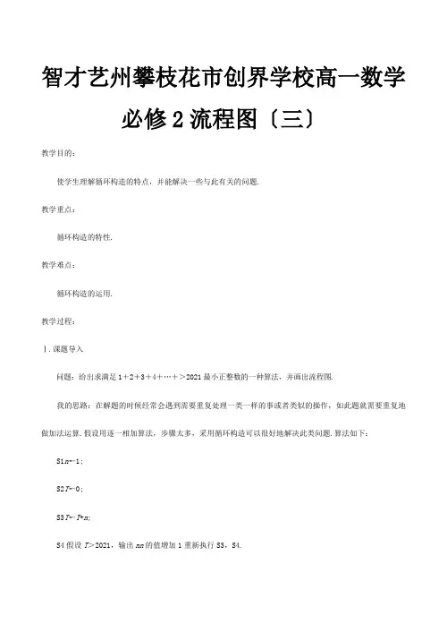 高一数学必修2 流程图三 试题