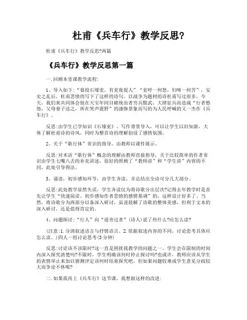 杜甫《兵车行》教学反思