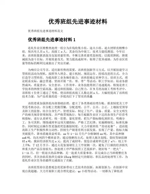 优秀班组先进事迹材料
