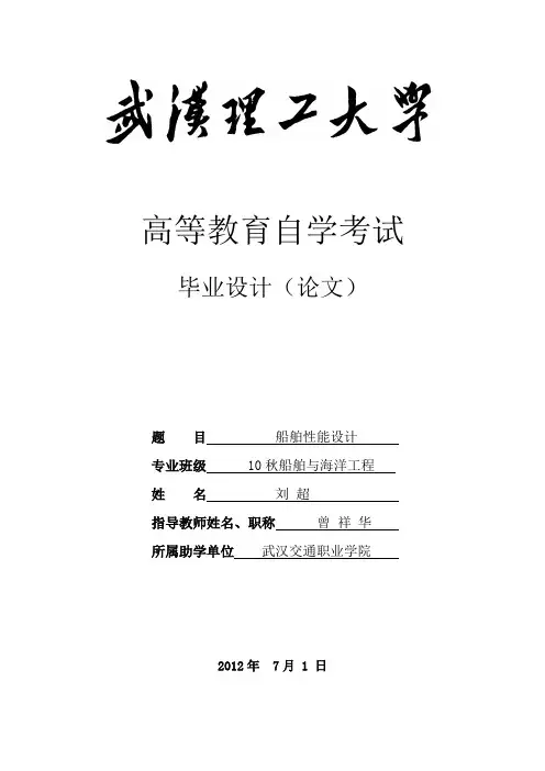 船舶性能设计毕业设计论文1