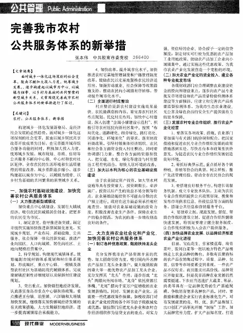 完善我市农村公共服务体系的新举措