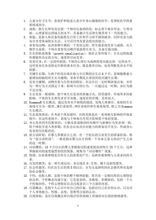 儿少名词解释