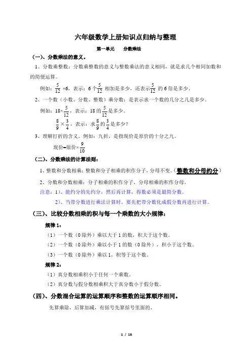 六年级数学上册知识点归纳与整理