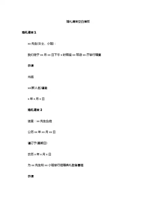 婚礼请柬空白模板