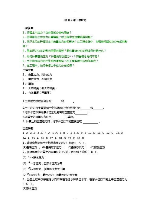 土力学习题集答案--第四章