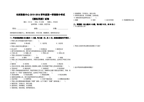 模拟导游期中考试试卷