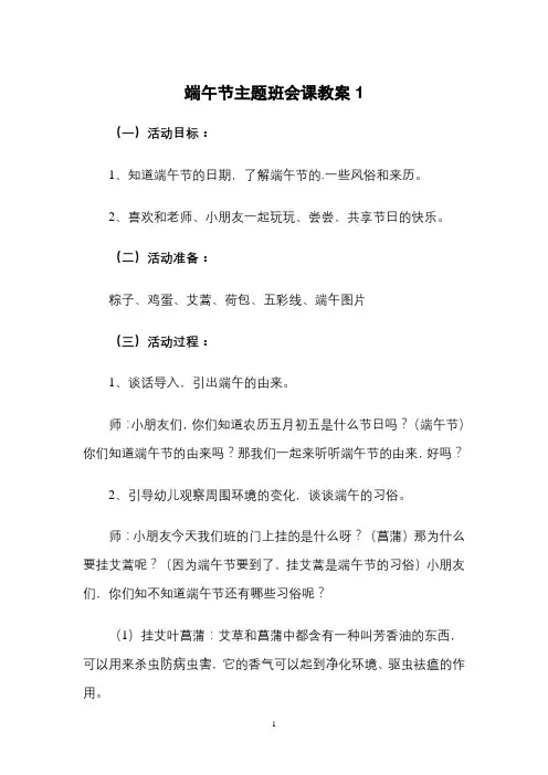 端午节主题班会课教案 (3篇)